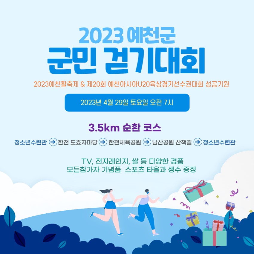 1.힐링 군민 걷기대회 내일 함께 걸을까요?😘